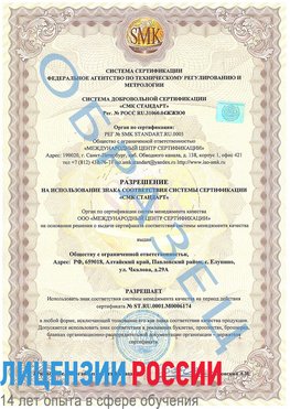 Образец разрешение Заволжье Сертификат ISO 22000